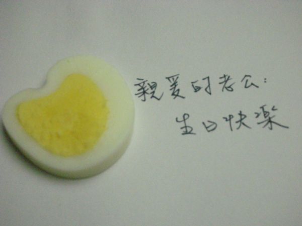爱心水煮蛋*老公生日快乐,美食娱乐讨论 - 婚礼情报│wed168