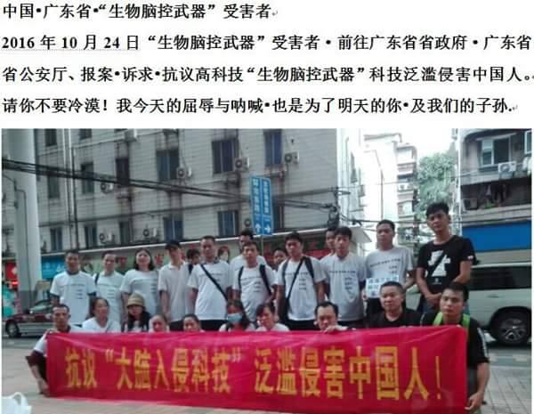 广东电子骚扰 mind contral 受害者集体抗议和报案